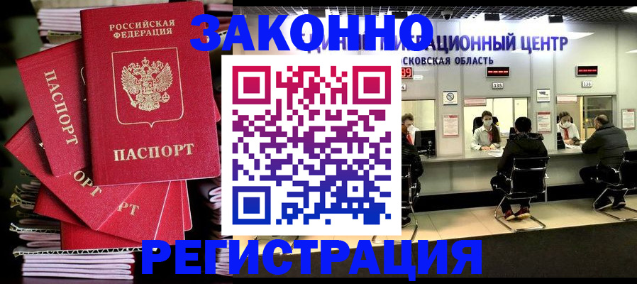 прописка паспорт в Полярных Зорях