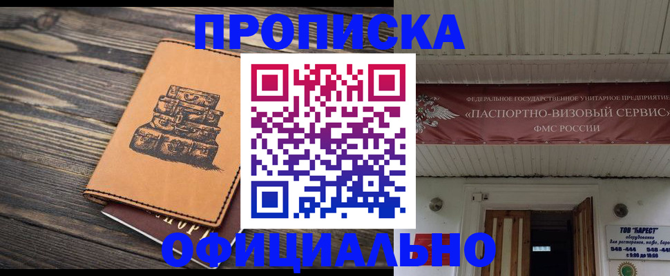 временная регистрация надежно в Полярных Зорях