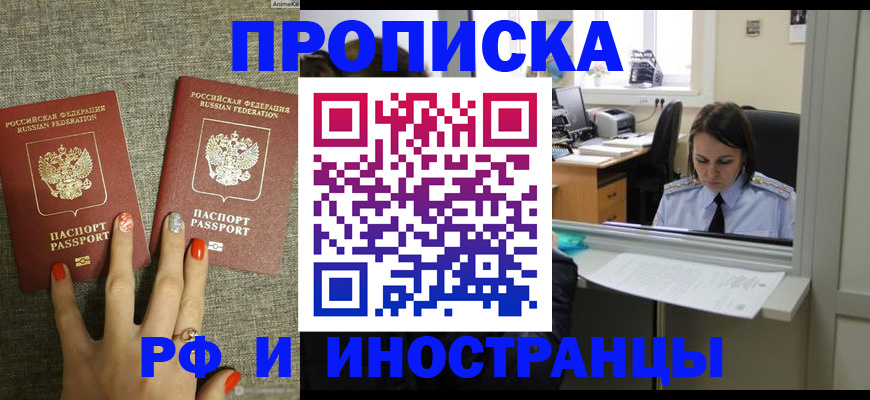 прописка законно в Полярных Зорях