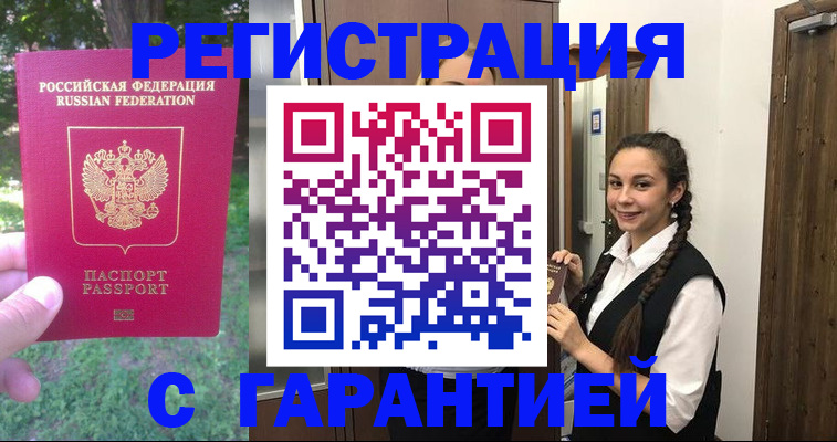 прописка от собственника в Полярных Зорях